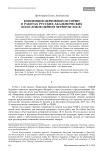 Концепция церковной истории в работах русских академических богословов первой четверти XIX в