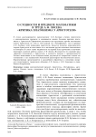 О сущности и предмете математики в труде А. Ф. Лосева "Критика платонизма у Аристотеля"