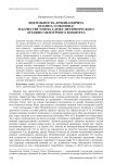 Деятельность архимандрита Иоанна (Соколова) в качестве члена Санкт-Петербургского духовно-цензурного комитета