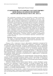 Становление и развитие государственно-церковных взаимоотношений в Курганской области в 1991-2015 гг