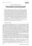 Преподобный Паисий (Величковский) и возрождение духовной традиции
