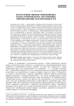 Богословие иконы священника Павла Флоренского: метафизика преображения материальности