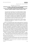 Проблематика современного правоприменения канонов православной церкви. Отзыв на монографию иеродиакона Григория (Матрусова) "Каноны: правила церкви и правила жизни" (2017)