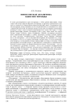 Философская аналитика идеи постправды