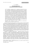 Теологичность феноменологии религии