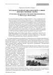 Русская духовная миссия в Иерусалиме: имущественные споры (о поездке митрополита Антония (Храповицкого) в 1924 году в Палестину)