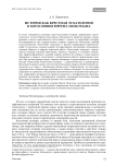 История как крестная эсхатология в богословии Юргена Мольтмана