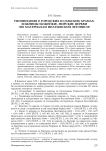 Упоминания о городских и сельских храмах. Божницы (Боженки). Мирские церкви (по материалам Ипатьевской летописи)