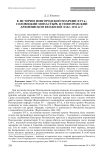 К истории Новгородской епархии XVI в.: Соловецкий монастырь и новгородский архиепископ Феодосий (1542-1551 гг.)