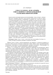 "Спас в силах" и Псалтирь: еще к вопросу происхождения названия иконографии