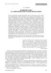Медиевистика в современной истории философии