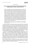 Пространство и время в философии иконы священника Павла Флоренского
