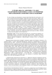 О роли аббата Алкуина (735-804) в каролингском ренессансе: от реформы образования к реформе богослужения