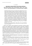 Чинопоследование литургии верных по печатному мосарабскому миссалу 1500 г. Часть II: чин причащения и заключительные обряды