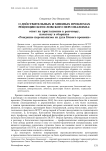 О действительных и мнимых проблемах рецепции богословского персонализма: ответ на приглашение к разговору, начатому в сборнике "Рождение персонализма из духа нового времени"