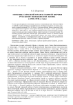 Помощь Сербской православной церкви русскому монашеству Афона в 1920-1930-е годы