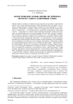 Богословское осмысление историзма ветхого завета: ключевые темы