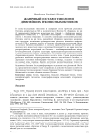 Жанровый состав и типология древнейших рукописных октоихов