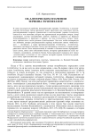 Об алетическом значении термина