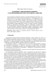 Маркион синопский и вопрос соотношения ветхого и нового заветов