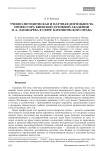 Учебно-методическая и научная деятельность профессора Киевской духовной академии П. А. Лашкарёва в сфере канонического права