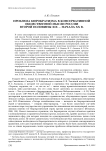 Проблема бюрократизма в консервативной общественной мысли России второй половины XIX - начала XX в