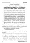 Христианский праксис как основополагающий принцип композиции сочинения святителя Тихона Задонского "Об истинном христианстве"