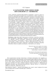 К характеристике философии образования А. С. Шишкова