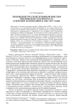 Положение русской духовной миссии московского патриархата в Израиле и Иордании в 1948-1967 годы