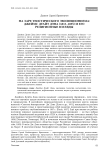 На заре теистического эволюционизма: Джеймс Дуайт Дэна (1813-1895) и его религиозные взгляды