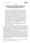 Симеоновский перевод комментария к Иезекиилю блж. Феодорита Кирского и иконография спаса в силах