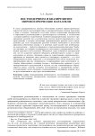 Постмодернизм и квазирелигии: мировоззренческие параллели