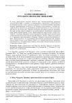 О трех принципах русского философствования