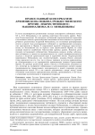Православный консерватизм архиепископа Никона (Рождественского) против "язычествующего" национализма М. О. Меньшикова