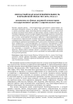 Монастырская благотворительность в Кубанской области (1878-1914 гг.): документы из фонда духовной консистории Государственного архива Ставропольского края