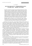 По пути мытарств. "седмиозерное дело" осенью 1908 - зимой 1910 годов