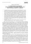 О современном изучении богословского наследия профессора протоиерея Думитру Станилое