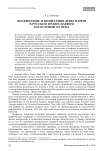 Воскресение и вознесение Девы Марии в русском православном богословии ХХ века