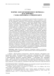 Теория "богодухновенного перевода" и ее критика у блж. Иеронима Стридонского