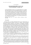 Онтологический статус зла и метафизика сущности
