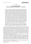 К характеристике философии образования С. С. Уварова