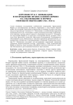 Бургомистр Б. Г. Меньшагин и возрождение православной церкви на Смоленщине в период немецкой оккупации 1941-1943 гг