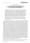 Русские дореволюционные духовные школы в воспоминаниях их сербских выпускников