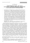 "Церковный вестник" 1906-1907 гг. как журнал "реформационного движения" в Русской Православной Церкви