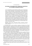 Взгляды архиепископа Николая (Зиорова) на национальный вопрос