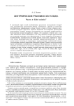 Литургические рукописи из Толедо. Часть 2: Libri mistici