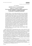 Оригиналы и транскрипции: Деисус со "Спасом в Силах", богослужебные реформы и некоторые особенности "Устава литургии" патриарха Филофея в греческих и славянских рецензиях