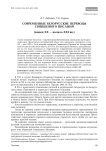 Современные белорусские переводы Священного писания (конец ХХ - начало ХХI вв.)