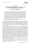 Вольфрам фон Эшенбах (1175-1180 - 1220) и его канонические воззрения (по роману "Парцифаль")
