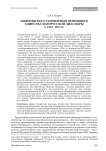 Попытки восстановления церковного единства белорусской диаспоры в 1963-1967 гг